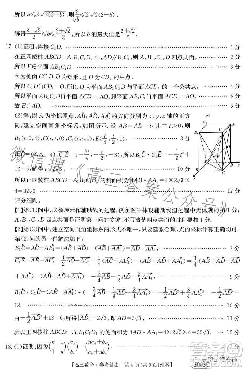 2023年金太陽聯(lián)考5月5003C高三理科數(shù)學(xué)試卷答案