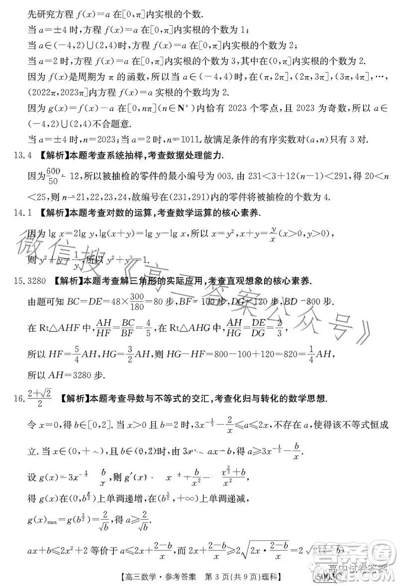 2023年金太陽聯(lián)考5月5003C高三理科數(shù)學(xué)試卷答案