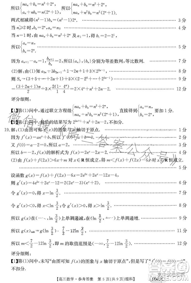 2023年金太陽聯(lián)考5月5003C高三理科數(shù)學(xué)試卷答案