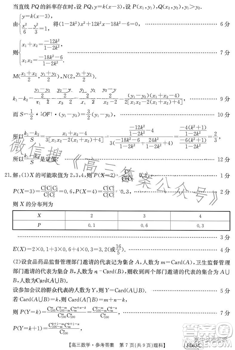 2023年金太陽聯(lián)考5月5003C高三理科數(shù)學(xué)試卷答案