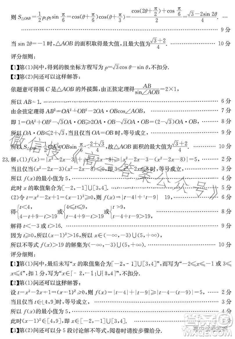 2023年金太陽聯(lián)考5月5003C高三理科數(shù)學(xué)試卷答案