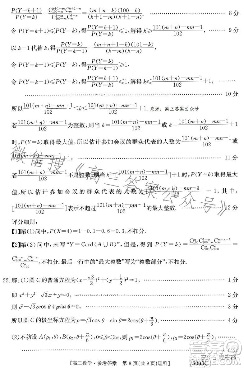 2023年金太陽聯(lián)考5月5003C高三理科數(shù)學(xué)試卷答案