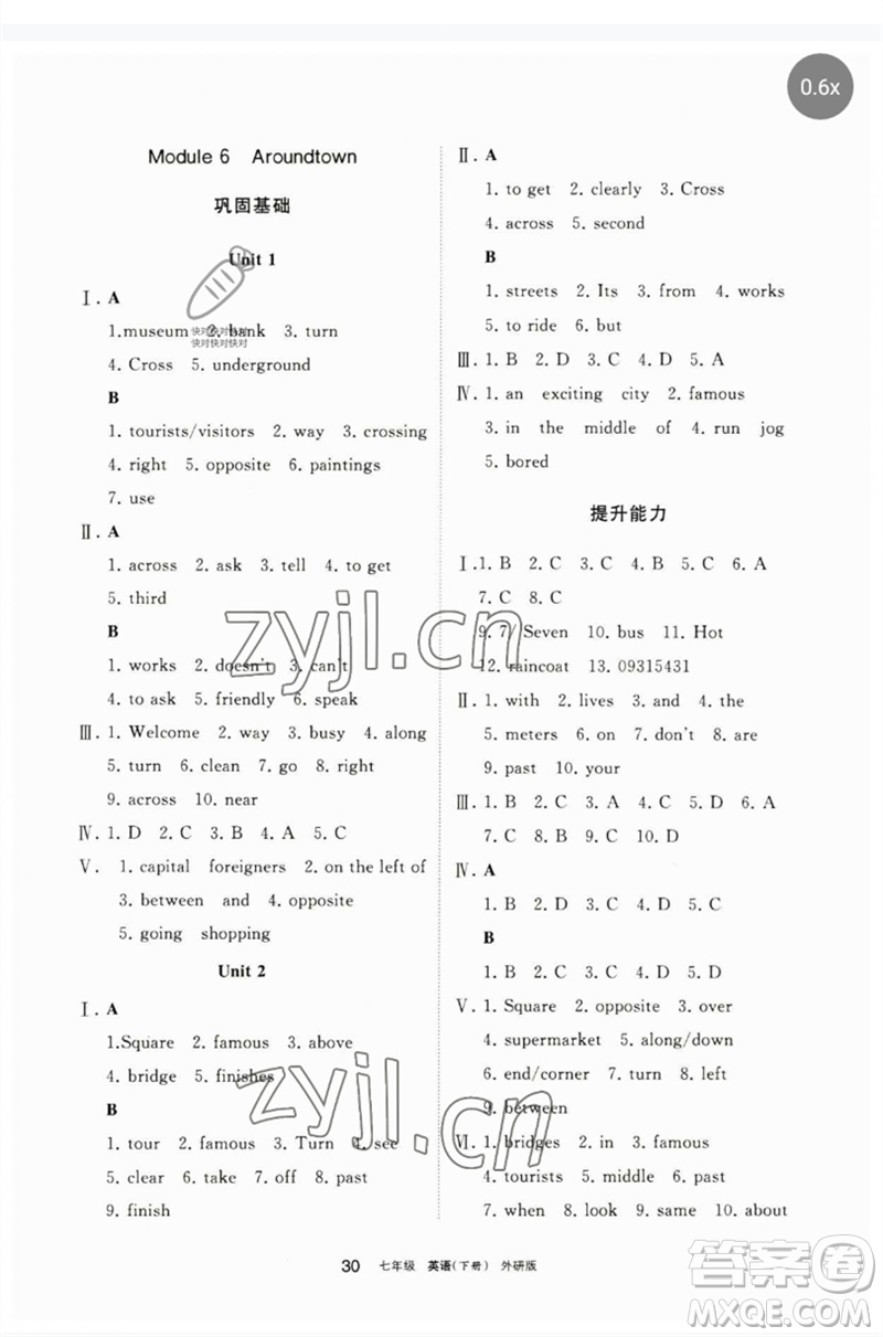 寧夏人民教育出版社2023學習之友七年級英語下冊外研版參考答案