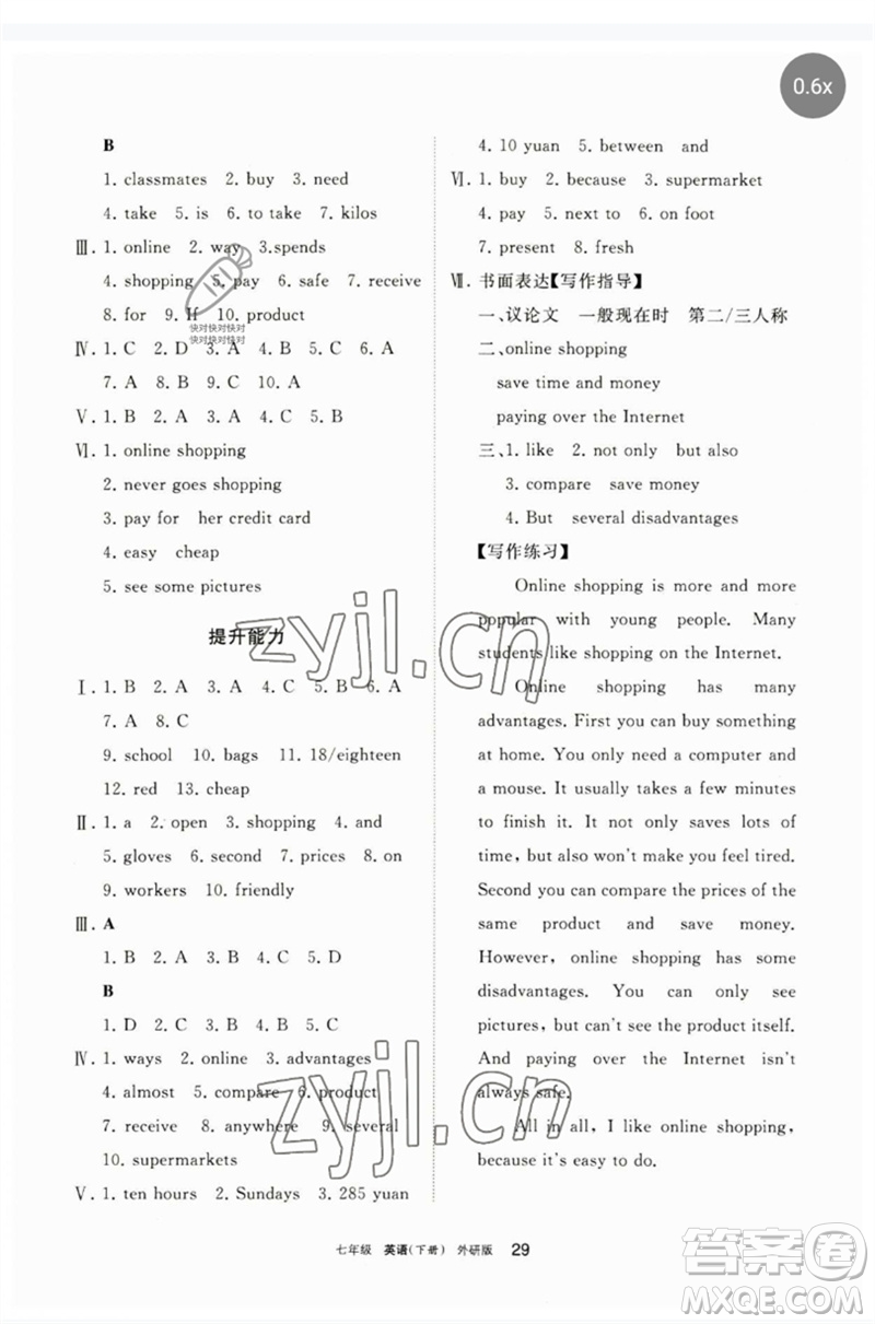 寧夏人民教育出版社2023學習之友七年級英語下冊外研版參考答案