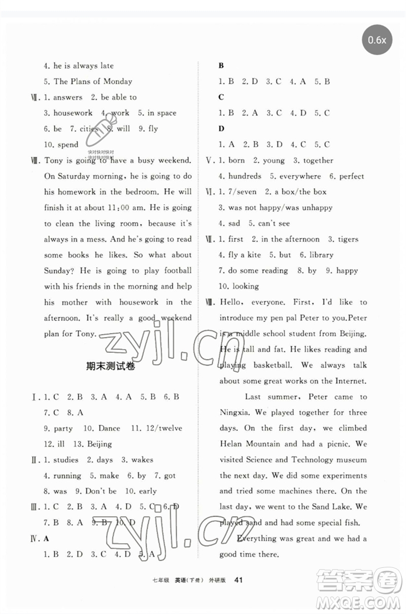 寧夏人民教育出版社2023學習之友七年級英語下冊外研版參考答案