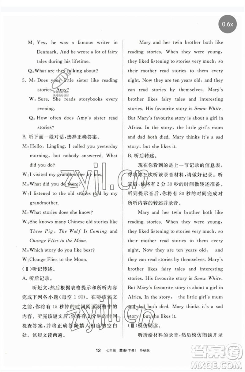 寧夏人民教育出版社2023學習之友七年級英語下冊外研版參考答案