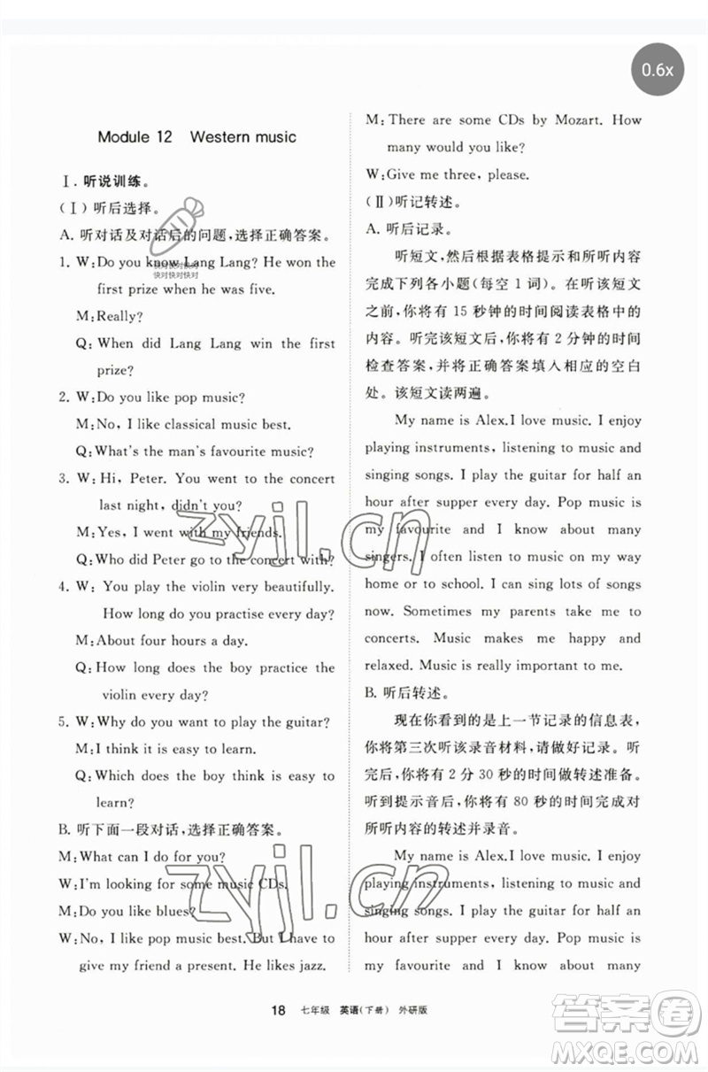 寧夏人民教育出版社2023學習之友七年級英語下冊外研版參考答案