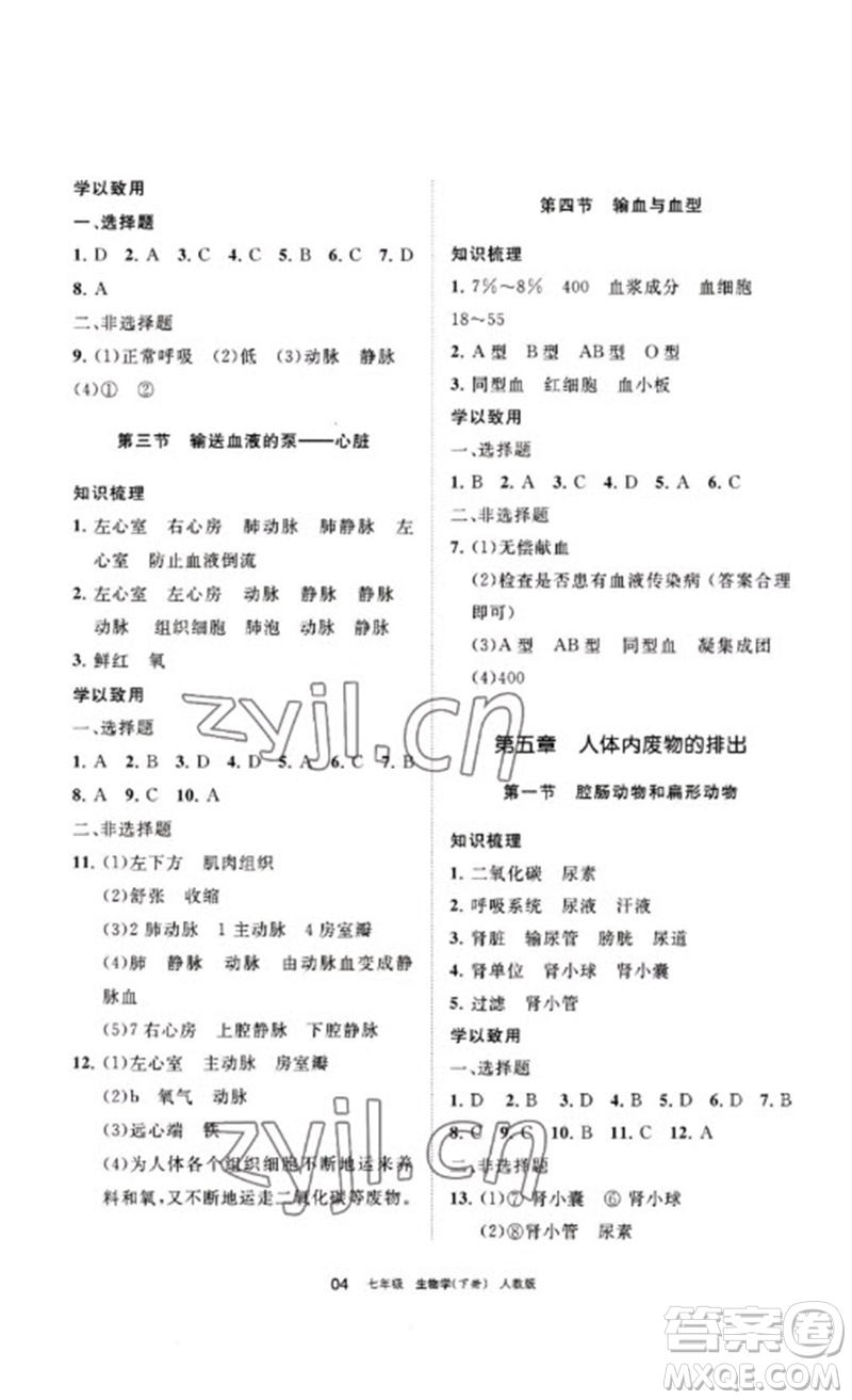 寧夏人民教育出版社2023學(xué)習(xí)之友七年級(jí)生物下冊人教版參考答案