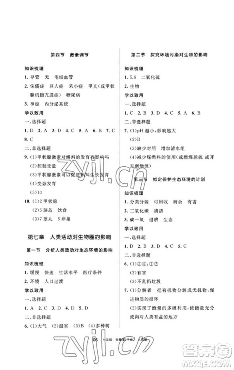 寧夏人民教育出版社2023學(xué)習(xí)之友七年級(jí)生物下冊人教版參考答案