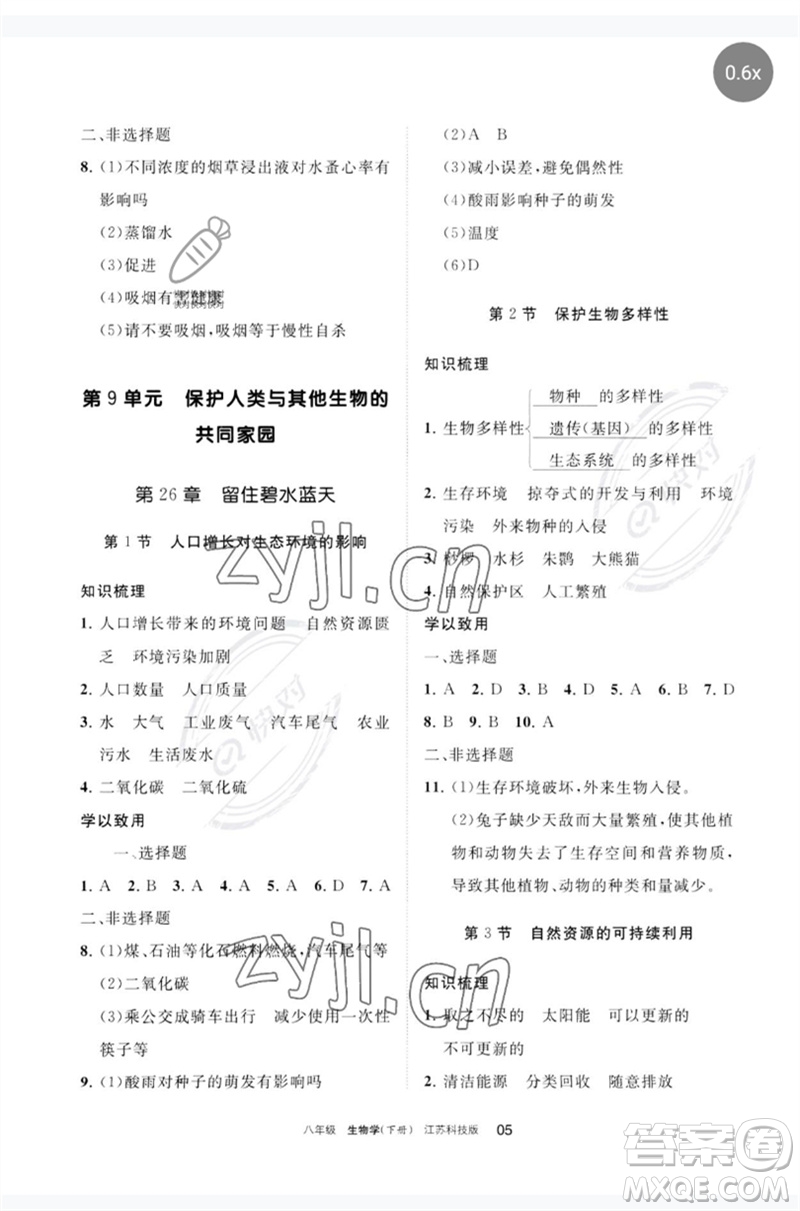 寧夏人民教育出版社2023學(xué)習(xí)之友八年級(jí)生物下冊(cè)蘇科版參考答案