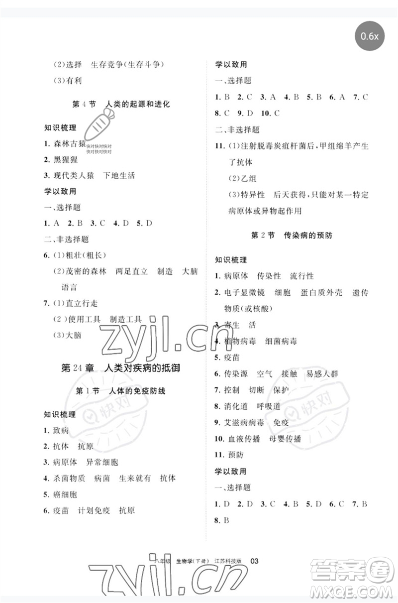 寧夏人民教育出版社2023學(xué)習(xí)之友八年級(jí)生物下冊(cè)蘇科版參考答案