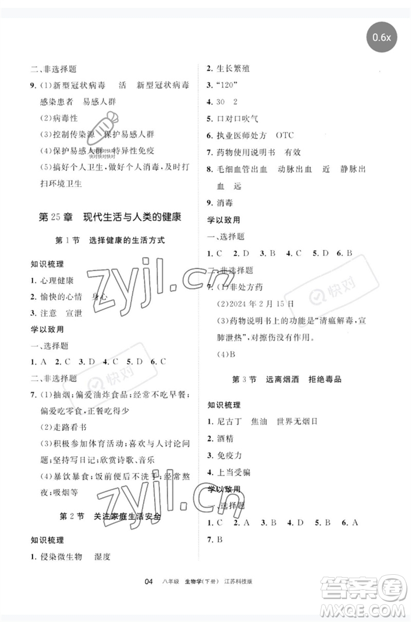 寧夏人民教育出版社2023學(xué)習(xí)之友八年級(jí)生物下冊(cè)蘇科版參考答案