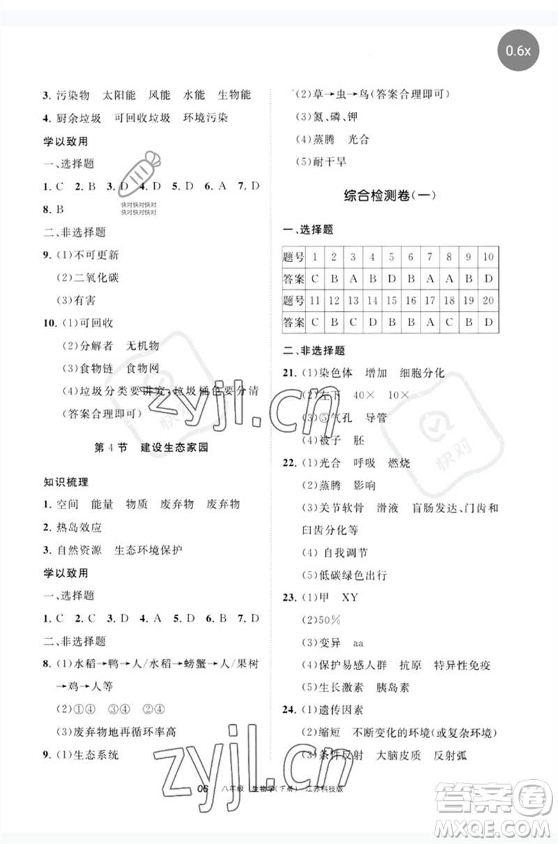 寧夏人民教育出版社2023學(xué)習(xí)之友八年級(jí)生物下冊(cè)蘇科版參考答案