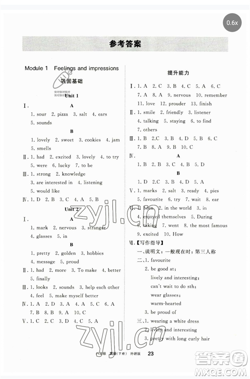 寧夏人民教育出版社2023學(xué)習(xí)之友八年級英語下冊外研版參考答案