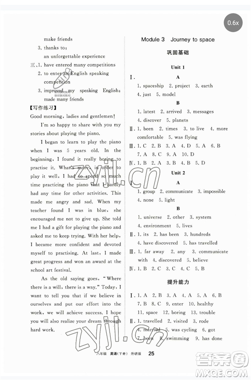 寧夏人民教育出版社2023學(xué)習(xí)之友八年級英語下冊外研版參考答案