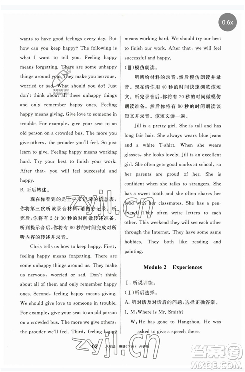 寧夏人民教育出版社2023學(xué)習(xí)之友八年級英語下冊外研版參考答案