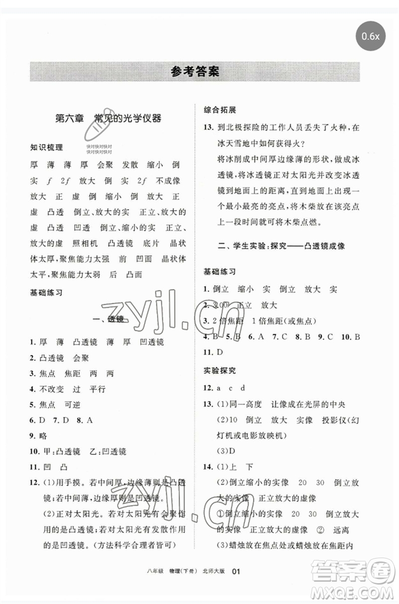 寧夏人民教育出版社2023學(xué)習(xí)之友八年級物理下冊北師大版參考答案