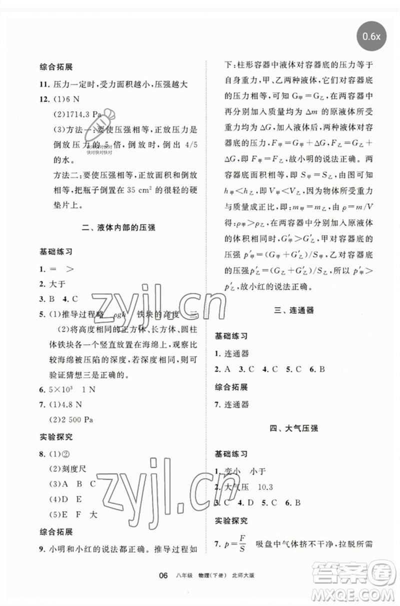 寧夏人民教育出版社2023學(xué)習(xí)之友八年級物理下冊北師大版參考答案