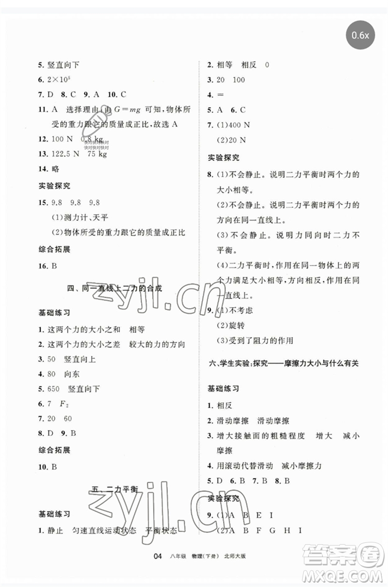 寧夏人民教育出版社2023學(xué)習(xí)之友八年級物理下冊北師大版參考答案