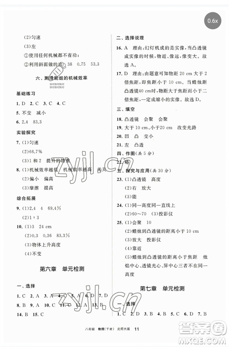 寧夏人民教育出版社2023學(xué)習(xí)之友八年級物理下冊北師大版參考答案