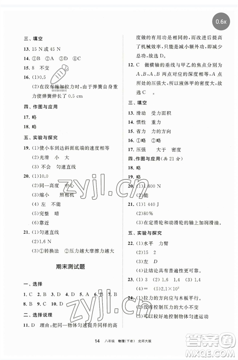 寧夏人民教育出版社2023學(xué)習(xí)之友八年級物理下冊北師大版參考答案