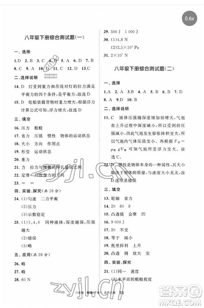 寧夏人民教育出版社2023學(xué)習(xí)之友八年級物理下冊北師大版參考答案