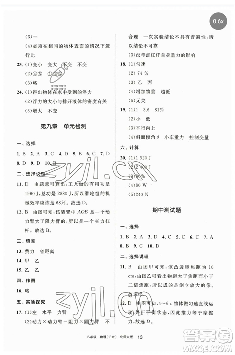 寧夏人民教育出版社2023學(xué)習(xí)之友八年級物理下冊北師大版參考答案