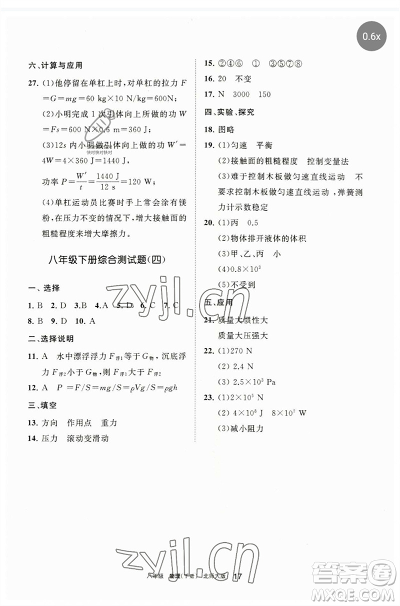 寧夏人民教育出版社2023學(xué)習(xí)之友八年級物理下冊北師大版參考答案