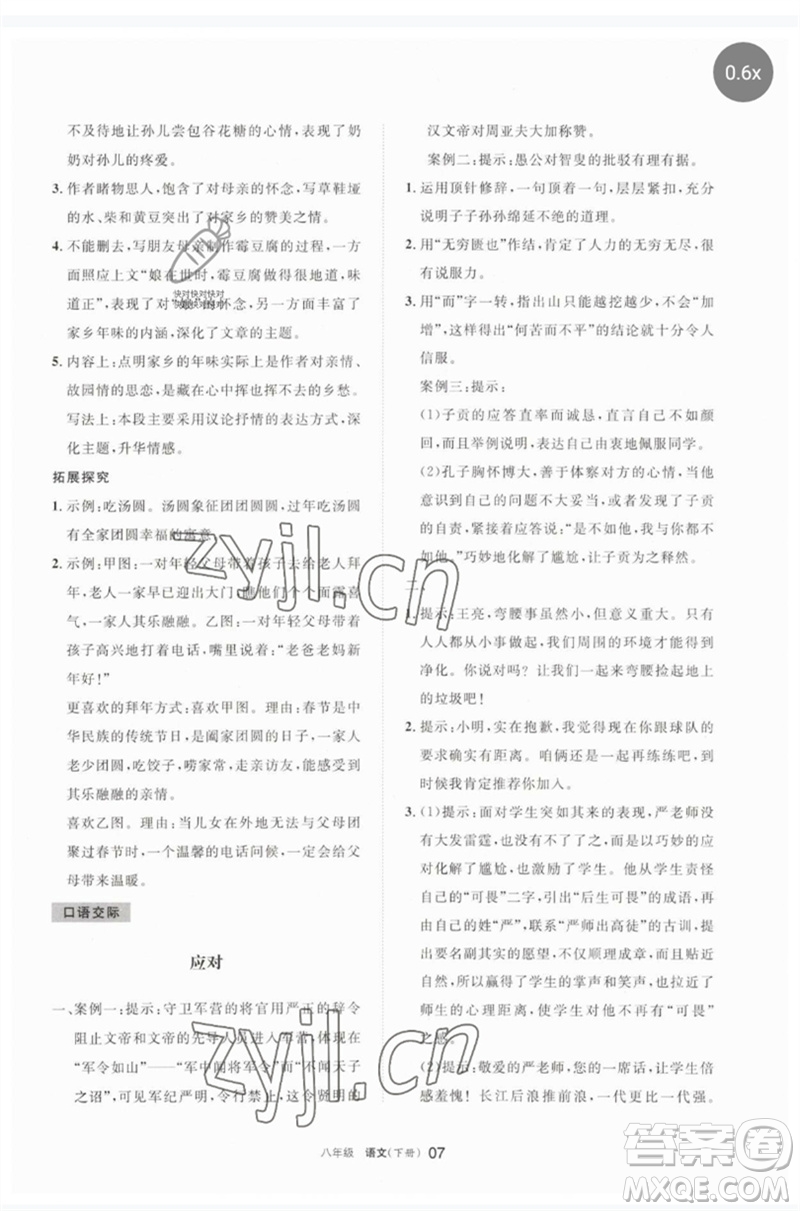 寧夏人民教育出版社2023學(xué)習(xí)之友八年級語文下冊人教版參考答案