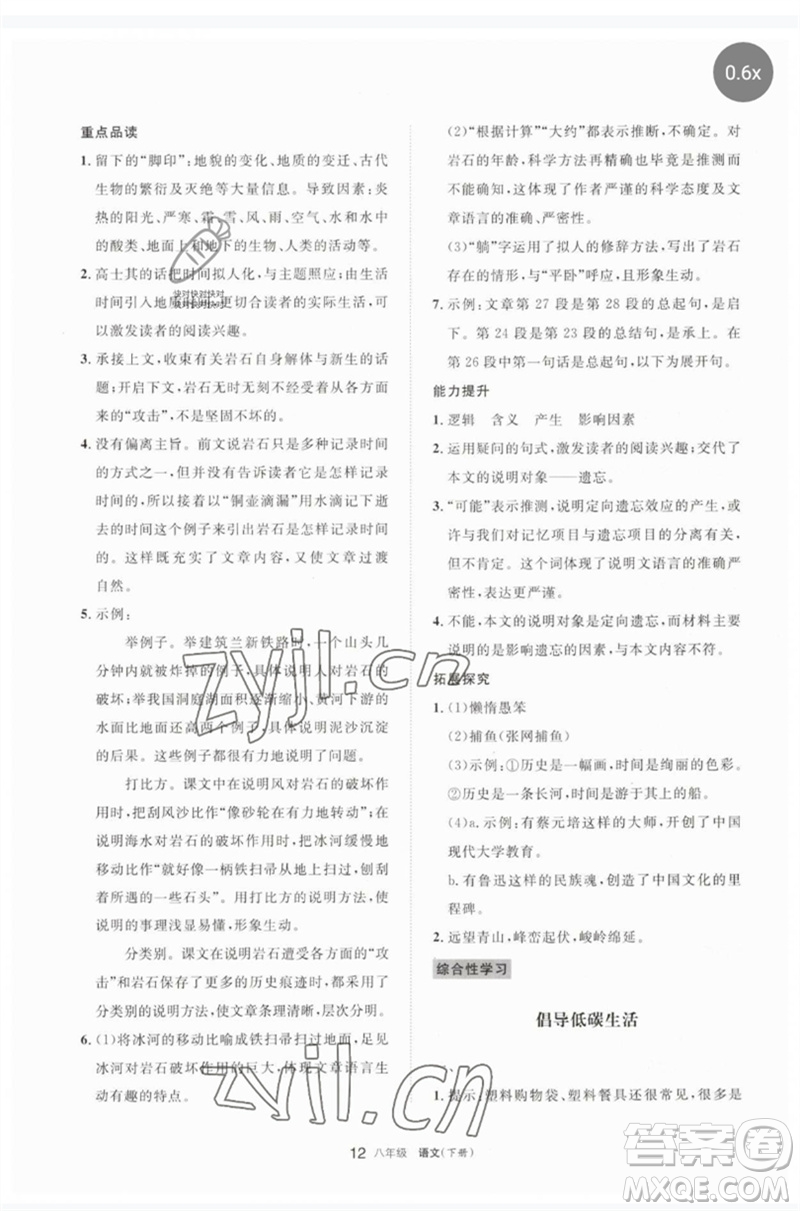 寧夏人民教育出版社2023學(xué)習(xí)之友八年級語文下冊人教版參考答案