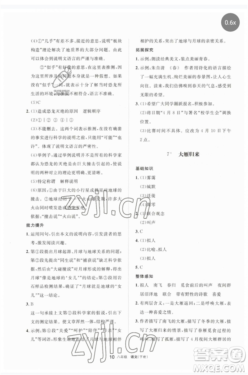 寧夏人民教育出版社2023學(xué)習(xí)之友八年級語文下冊人教版參考答案