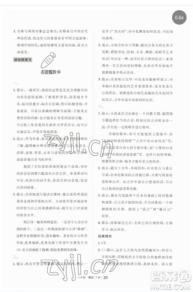 寧夏人民教育出版社2023學(xué)習(xí)之友八年級語文下冊人教版參考答案