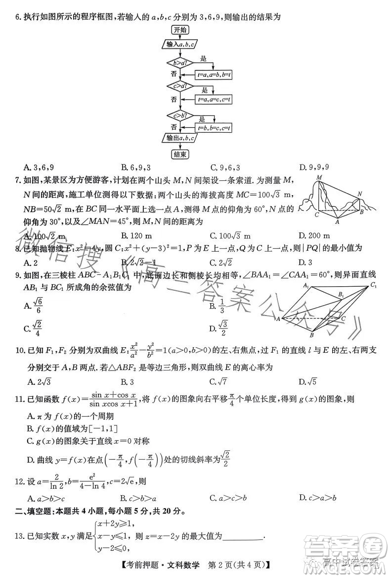 2023年九師聯(lián)盟5月考前押題高三文科數(shù)學(xué)試卷答案