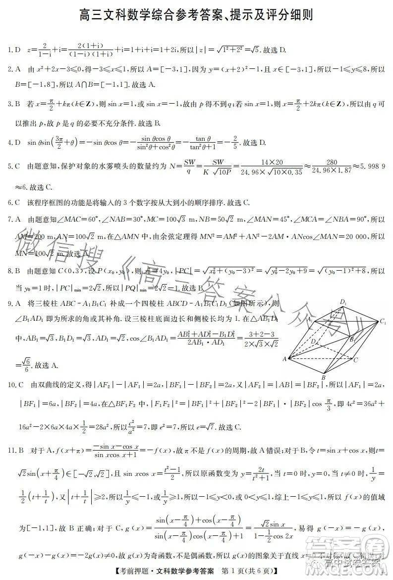 2023年九師聯(lián)盟5月考前押題高三文科數(shù)學(xué)試卷答案