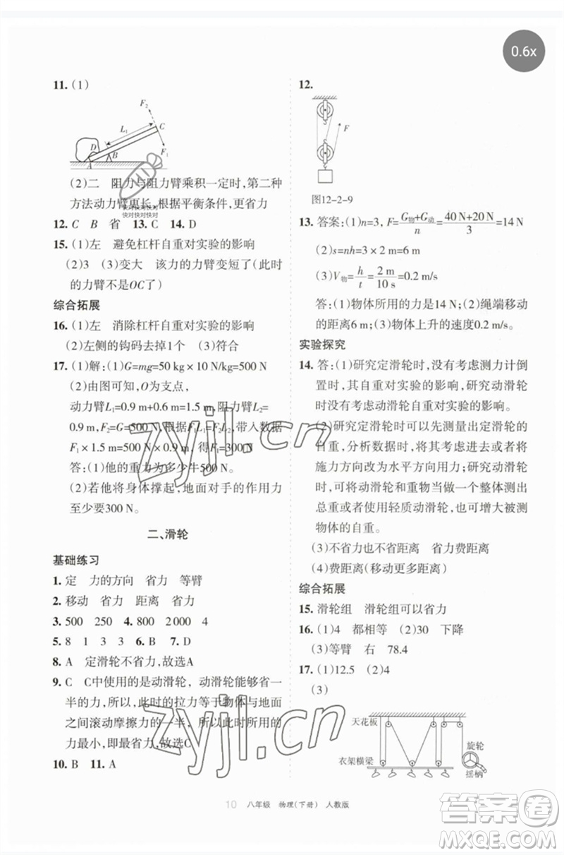 寧夏人民教育出版社2023學(xué)習(xí)之友八年級(jí)物理下冊(cè)人教版參考答案