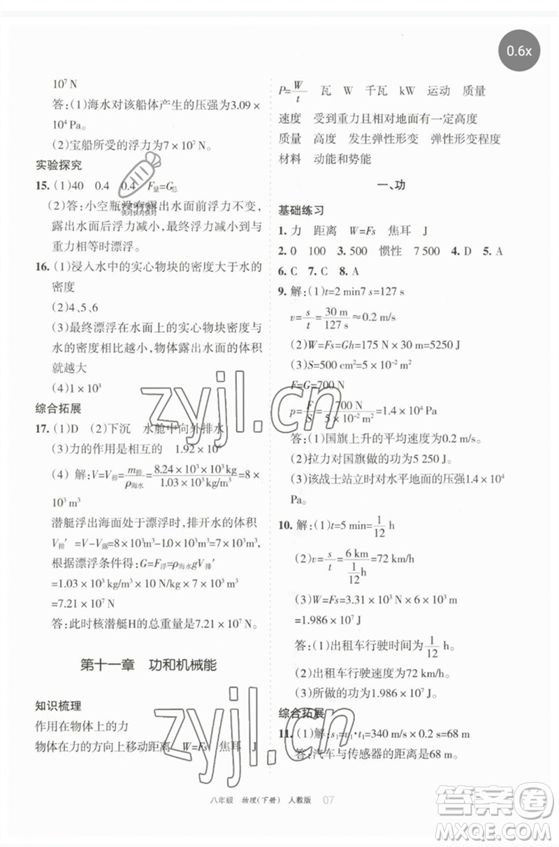 寧夏人民教育出版社2023學(xué)習(xí)之友八年級(jí)物理下冊(cè)人教版參考答案