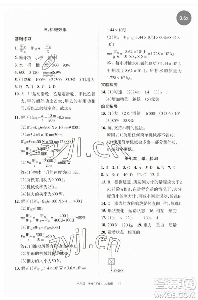 寧夏人民教育出版社2023學(xué)習(xí)之友八年級(jí)物理下冊(cè)人教版參考答案