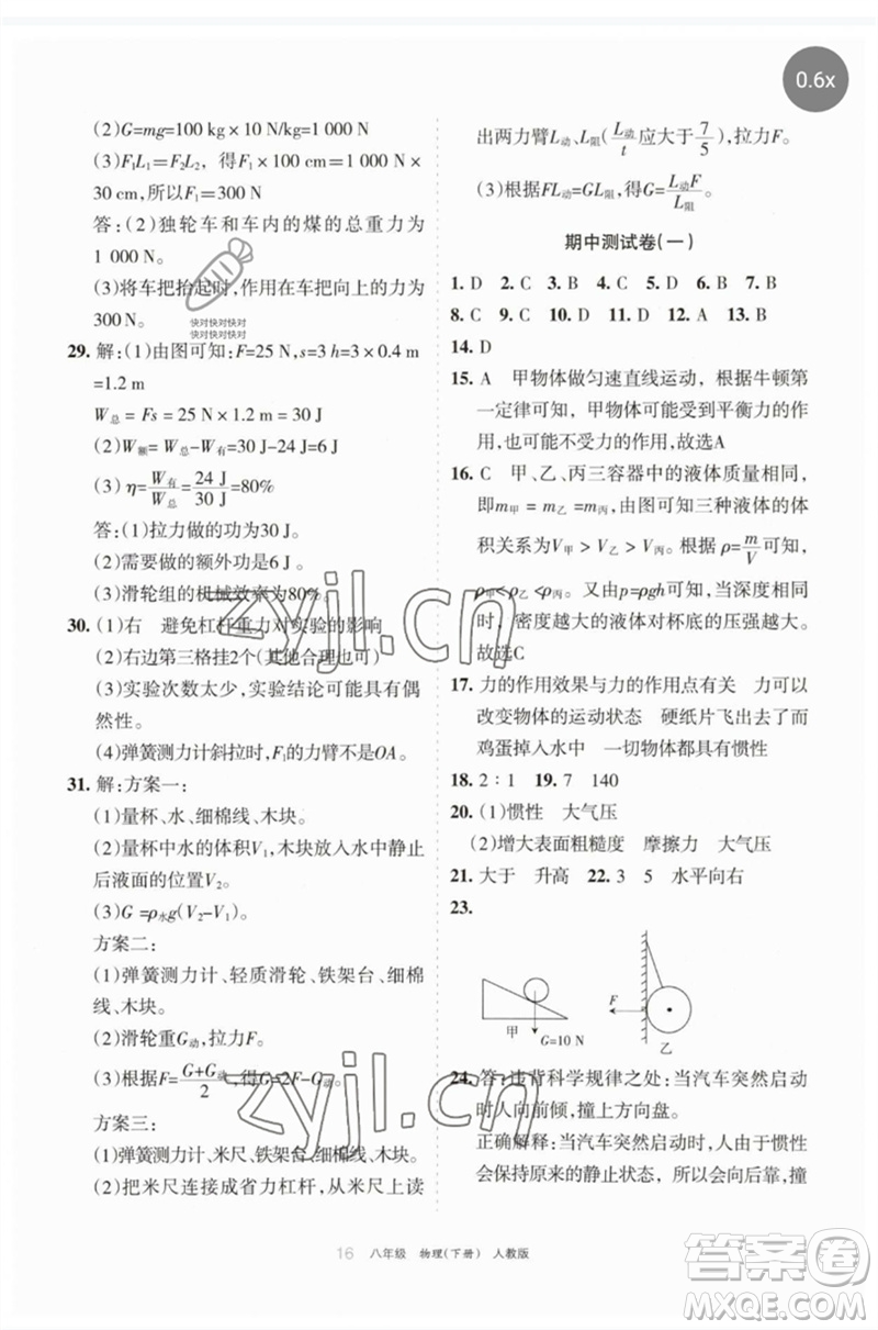 寧夏人民教育出版社2023學(xué)習(xí)之友八年級(jí)物理下冊(cè)人教版參考答案