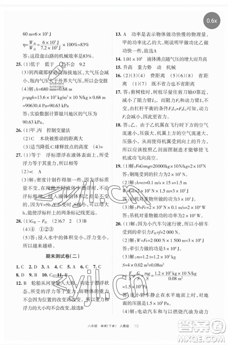 寧夏人民教育出版社2023學(xué)習(xí)之友八年級(jí)物理下冊(cè)人教版參考答案