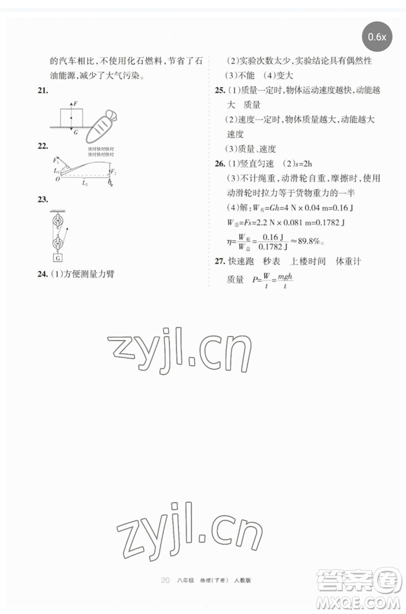 寧夏人民教育出版社2023學(xué)習(xí)之友八年級(jí)物理下冊(cè)人教版參考答案