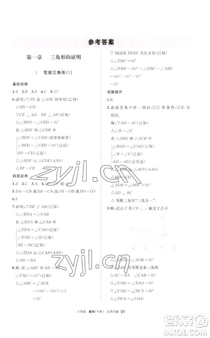 寧夏人民教育出版社2023學(xué)習(xí)之友八年級(jí)數(shù)學(xué)下冊(cè)北師大版參考答案