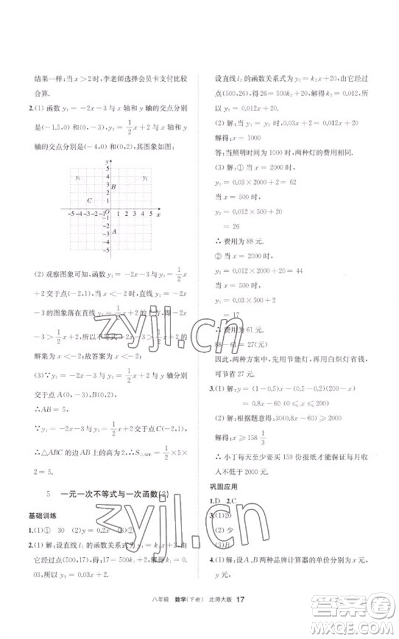 寧夏人民教育出版社2023學(xué)習(xí)之友八年級(jí)數(shù)學(xué)下冊(cè)北師大版參考答案