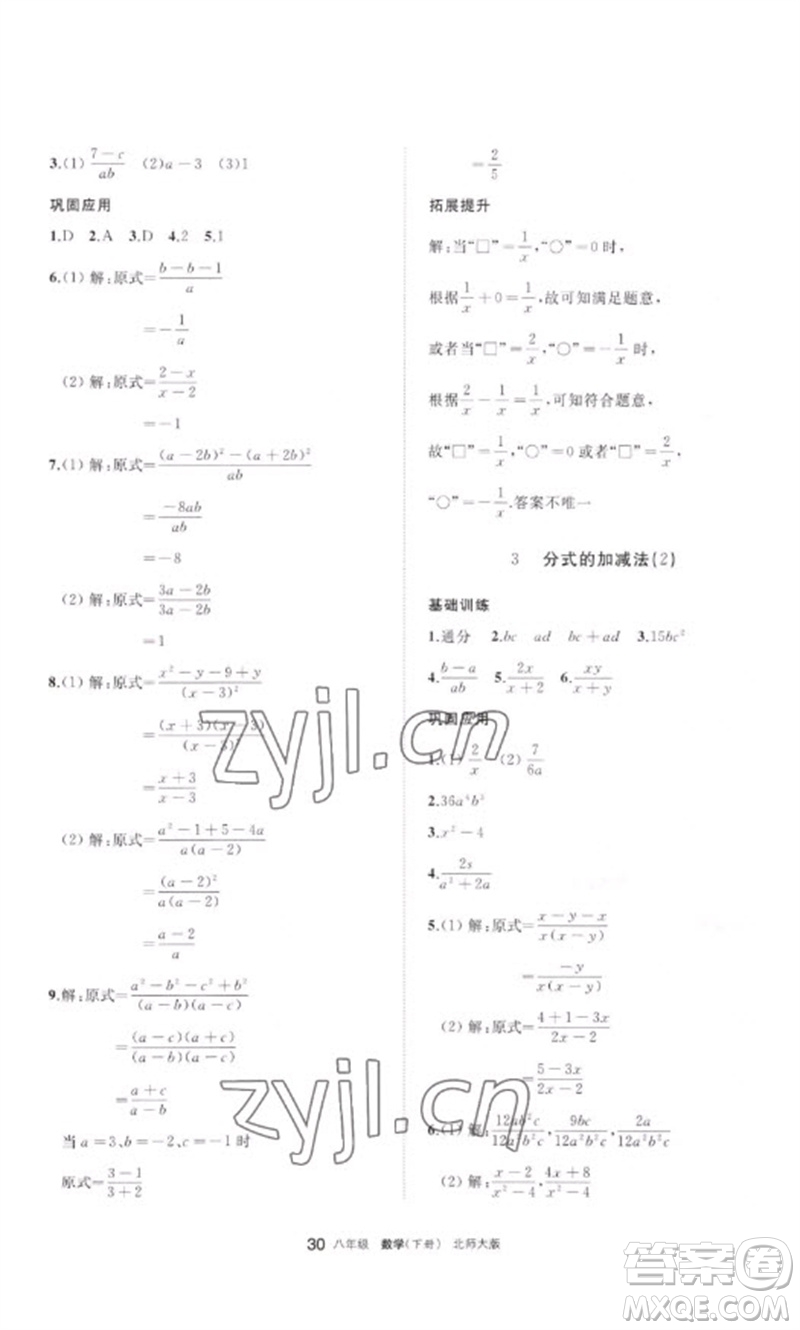 寧夏人民教育出版社2023學(xué)習(xí)之友八年級(jí)數(shù)學(xué)下冊(cè)北師大版參考答案