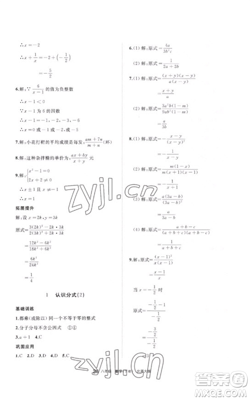 寧夏人民教育出版社2023學(xué)習(xí)之友八年級(jí)數(shù)學(xué)下冊(cè)北師大版參考答案