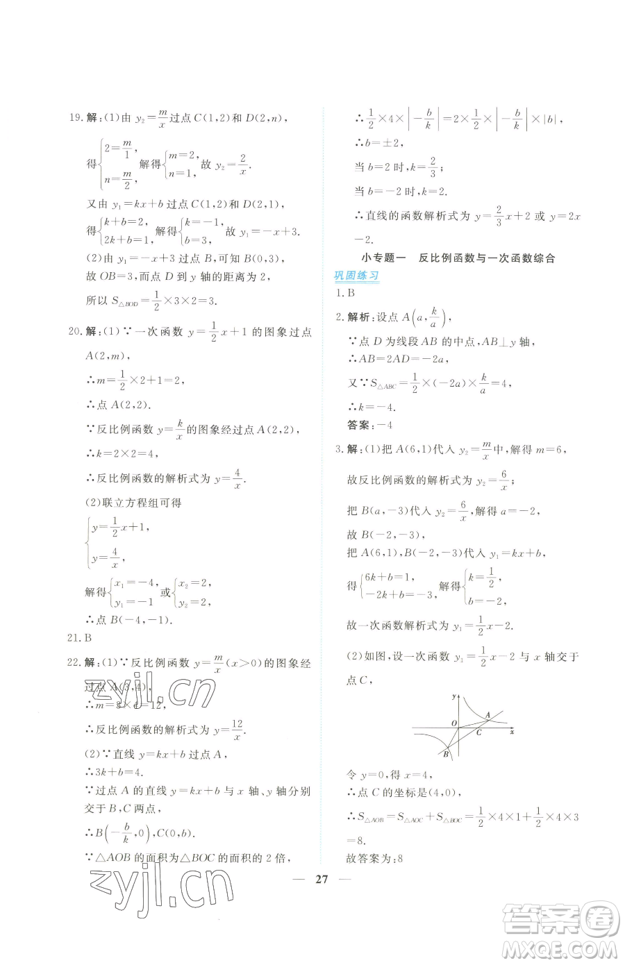 青海人民出版社2023新坐標同步練習九年級下冊數(shù)學人教版青海專用參考答案