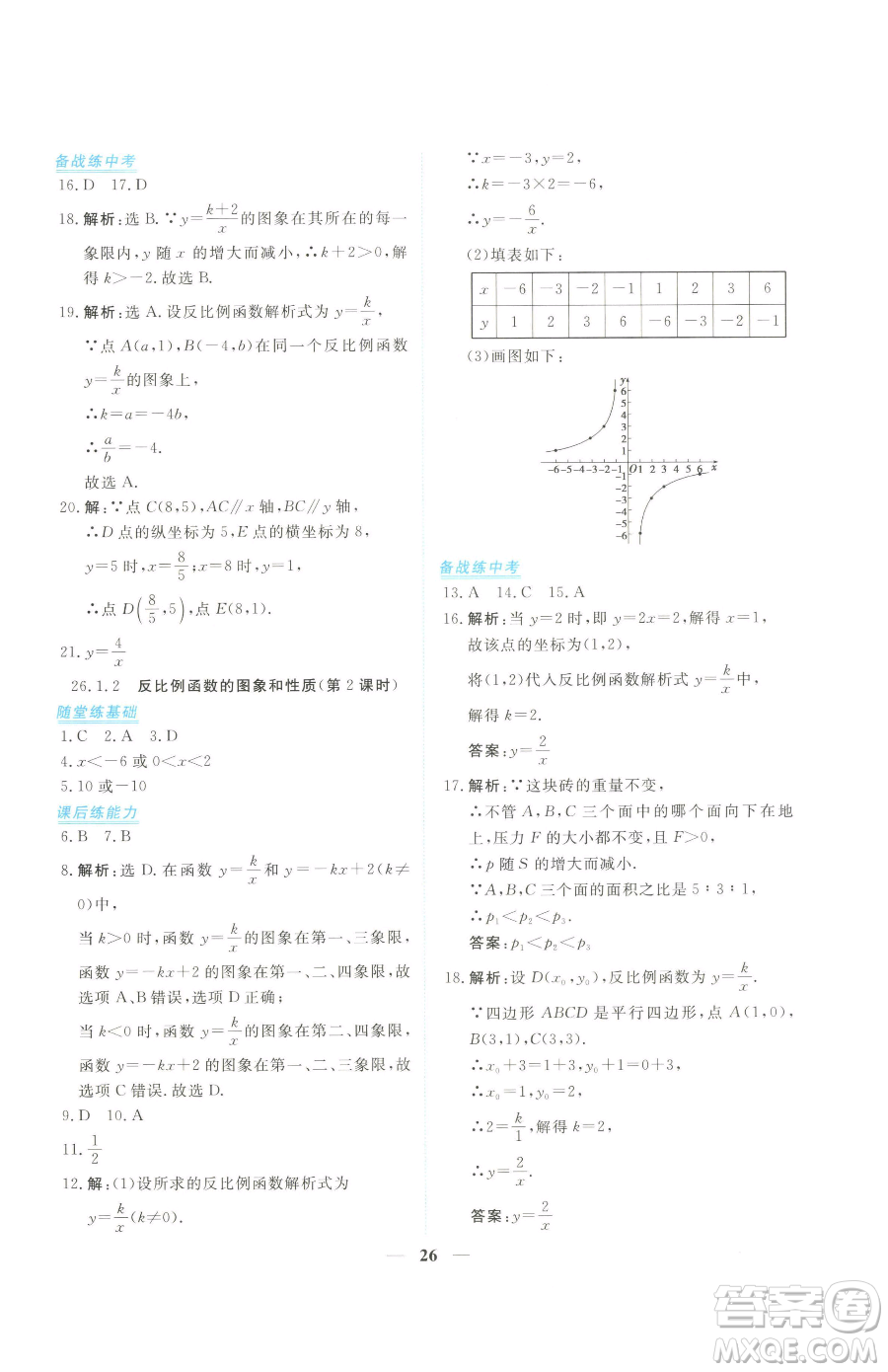 青海人民出版社2023新坐標同步練習九年級下冊數(shù)學人教版青海專用參考答案