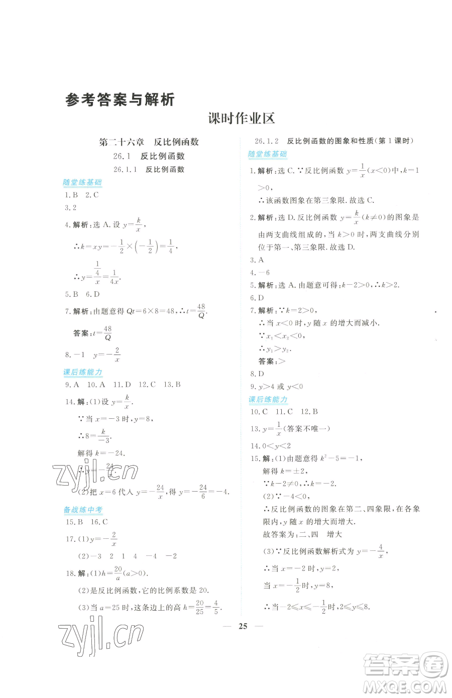 青海人民出版社2023新坐標同步練習九年級下冊數(shù)學人教版青海專用參考答案