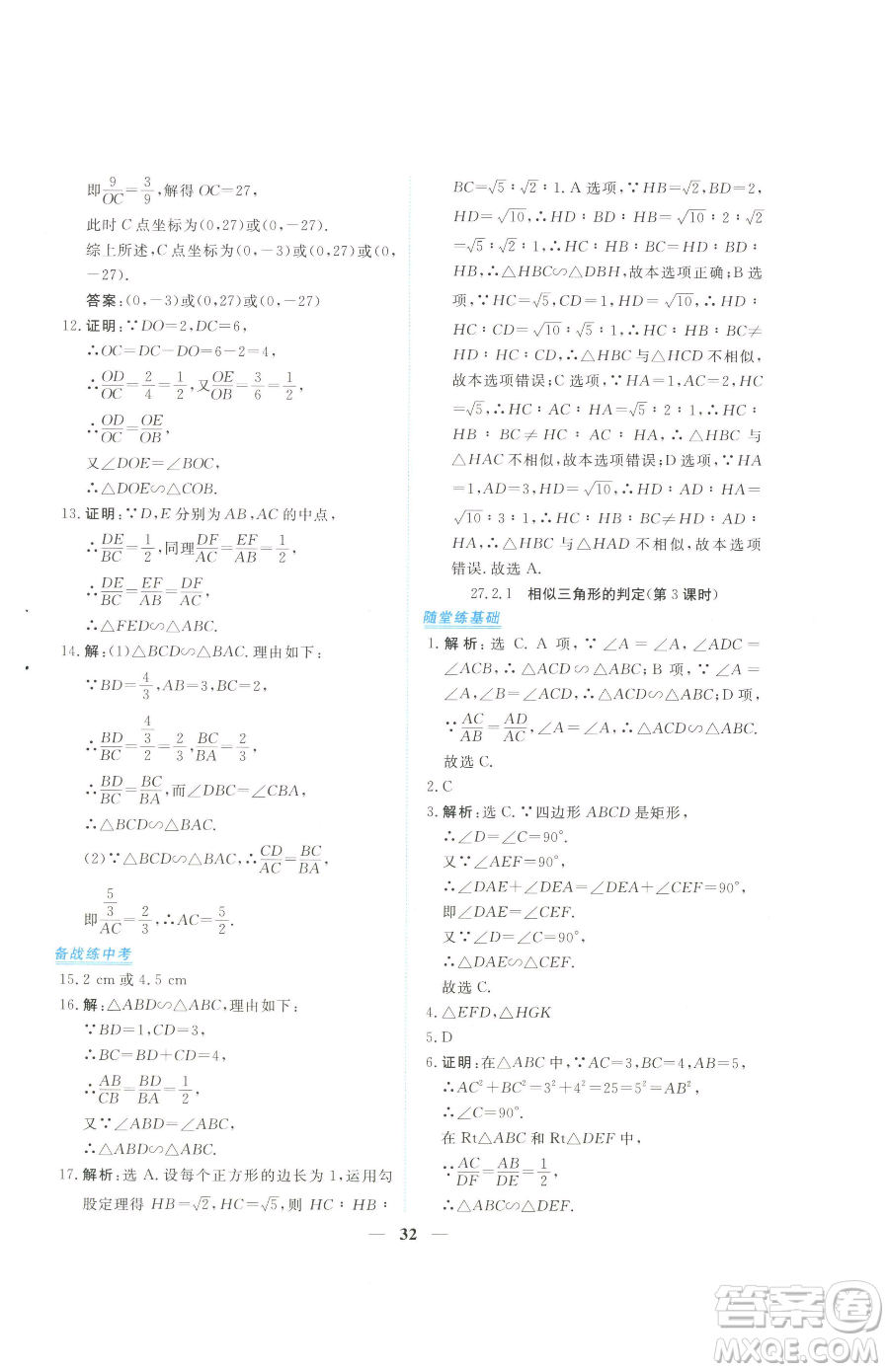 青海人民出版社2023新坐標同步練習九年級下冊數(shù)學人教版青海專用參考答案