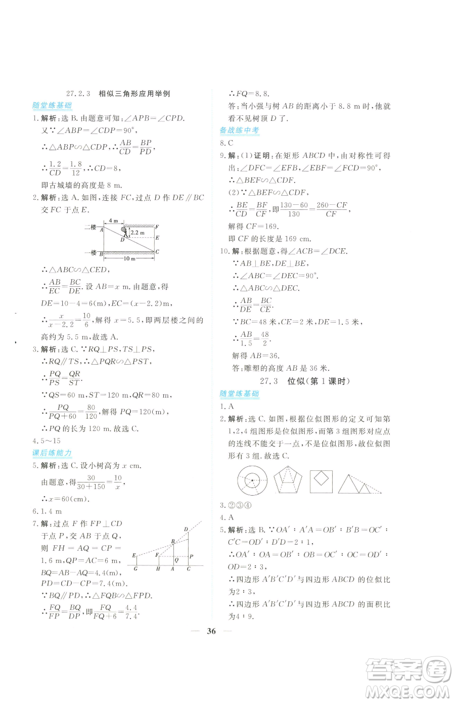 青海人民出版社2023新坐標同步練習九年級下冊數(shù)學人教版青海專用參考答案