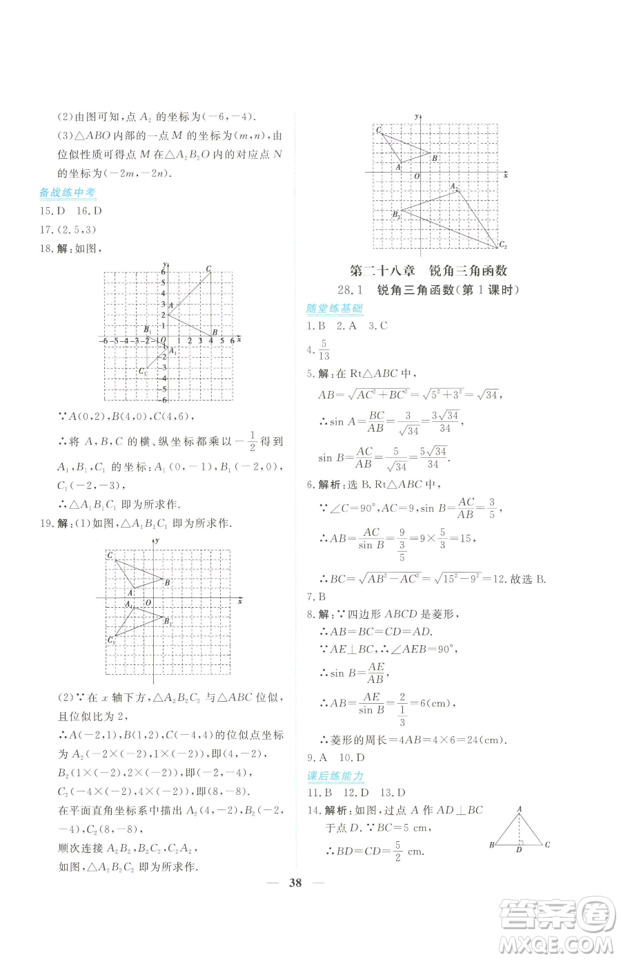 青海人民出版社2023新坐標同步練習九年級下冊數(shù)學人教版青海專用參考答案